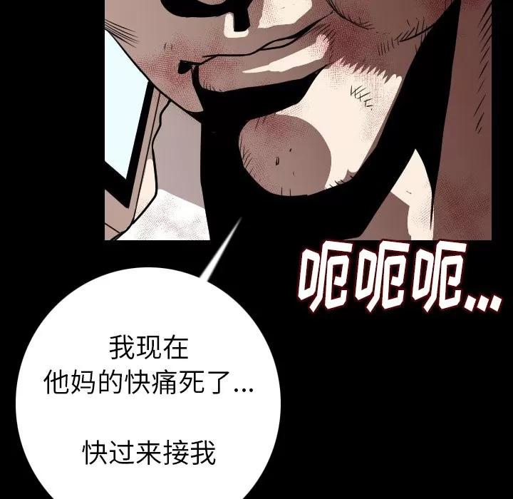 肉体 肉体 | 第12话 第58页