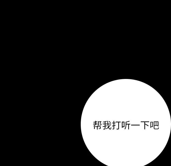 肉体 肉体 | 第12话 第63页