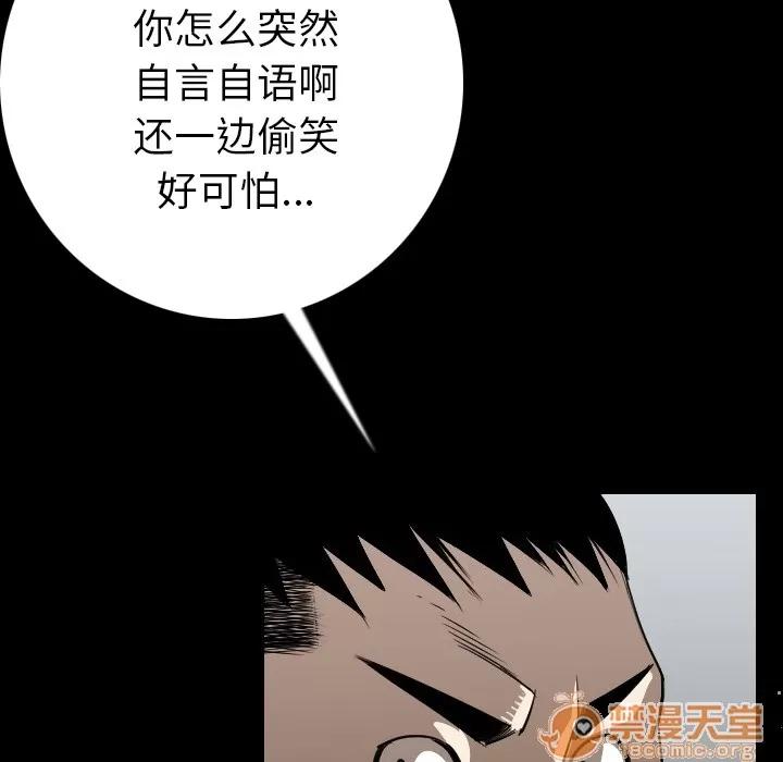 肉体 肉体 | 第12话 第85页