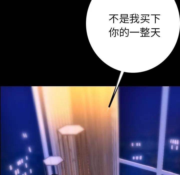 肉体 肉体 | 第12话 第97页