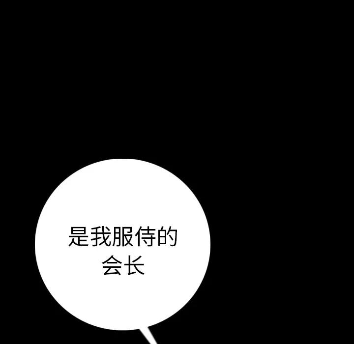 肉体 肉体 | 第12话 第106页