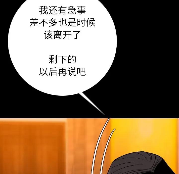 肉体 肉体 | 第12话 第116页