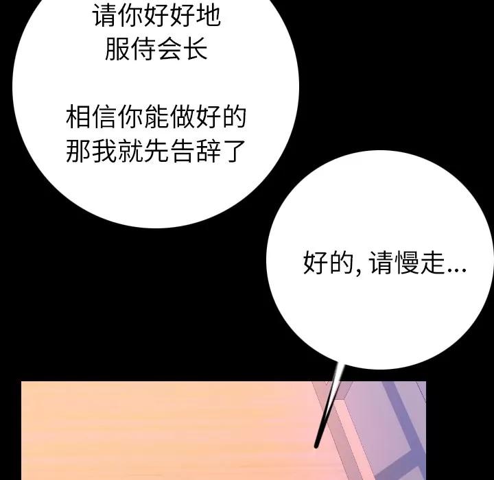 肉体 肉体 | 第12话 第118页