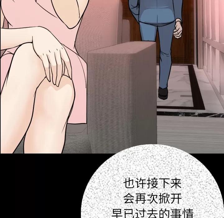 肉体 肉体 | 第12话 第122页