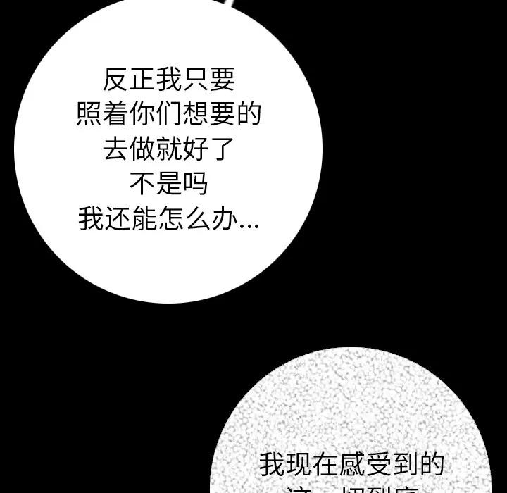 肉体 肉体 | 第12话 第131页