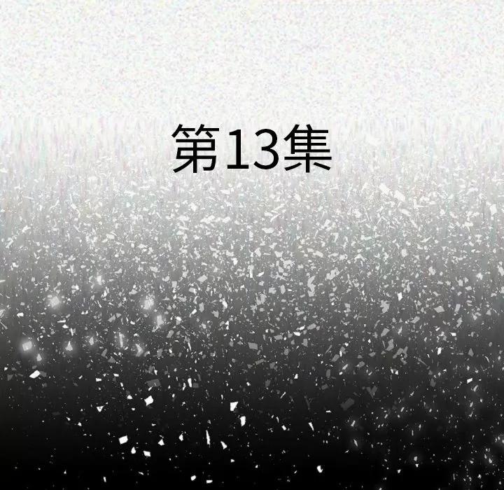 肉体 肉体 | 第13话 第22页