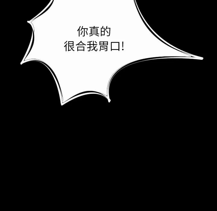 肉体 肉体 | 第13话 第26页
