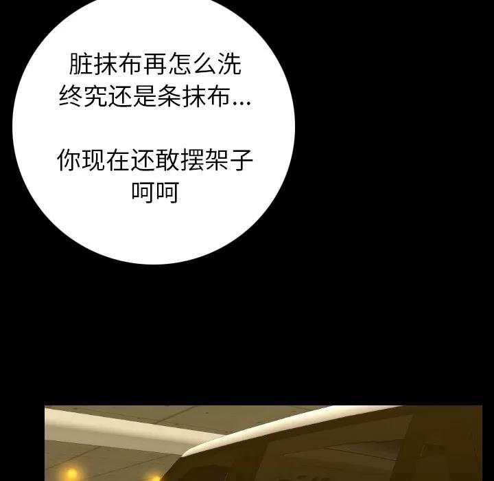 肉体 肉体 | 第13话 第56页