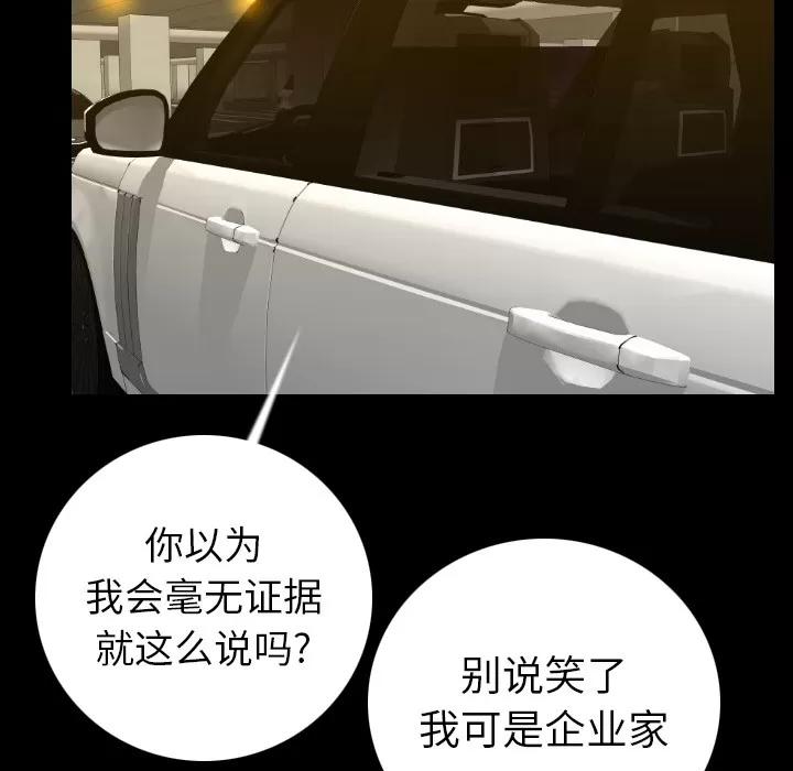 肉体 肉体 | 第13话 第57页