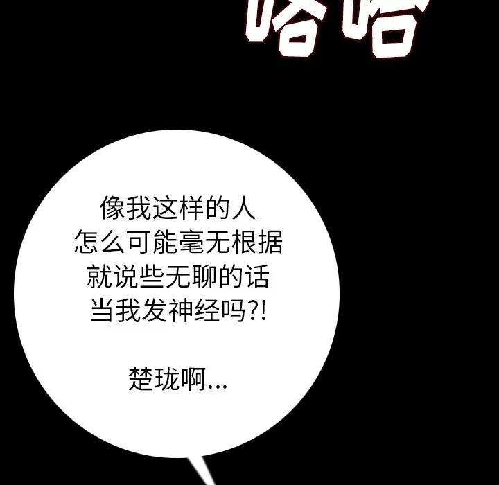 肉体 肉体 | 第13话 第61页