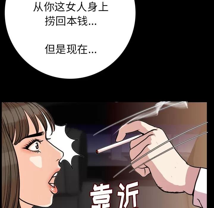肉体 肉体 | 第13话 第71页
