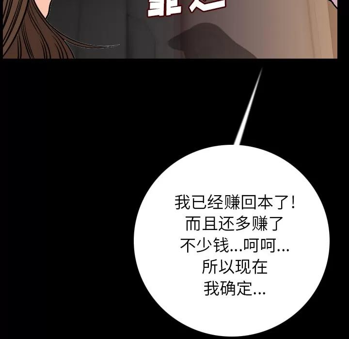肉体 肉体 | 第13话 第72页