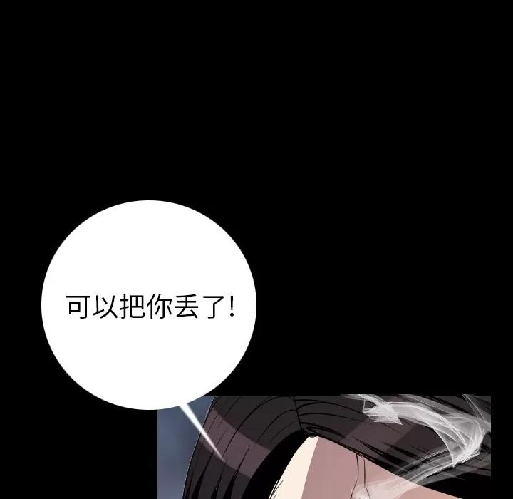 肉体 肉体 | 第13话 第73页