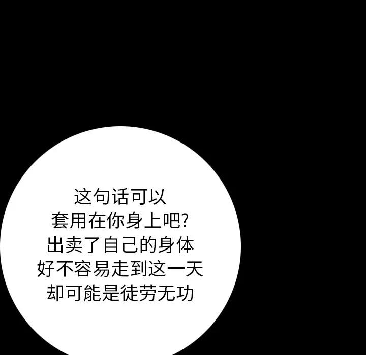 肉体 肉体 | 第13话 第77页