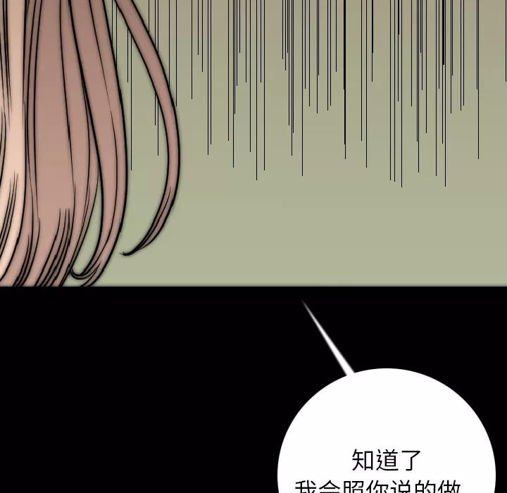 肉体 肉体 | 第13话 第82页