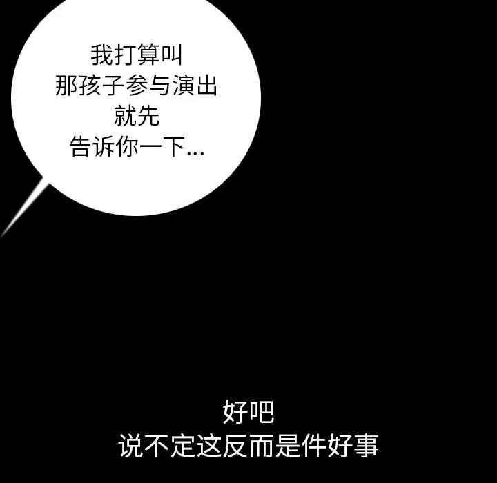 肉体 肉体 | 第13话 第87页