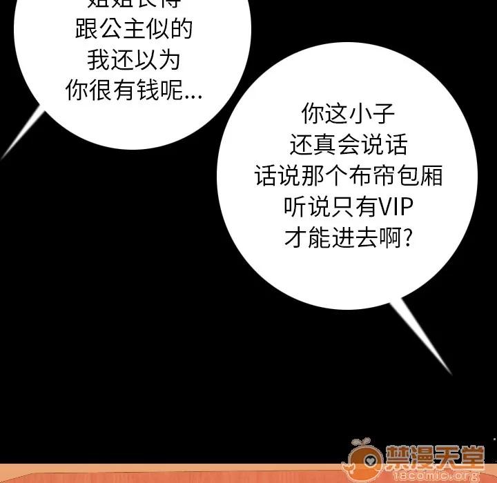 肉体 肉体 | 第13话 第95页