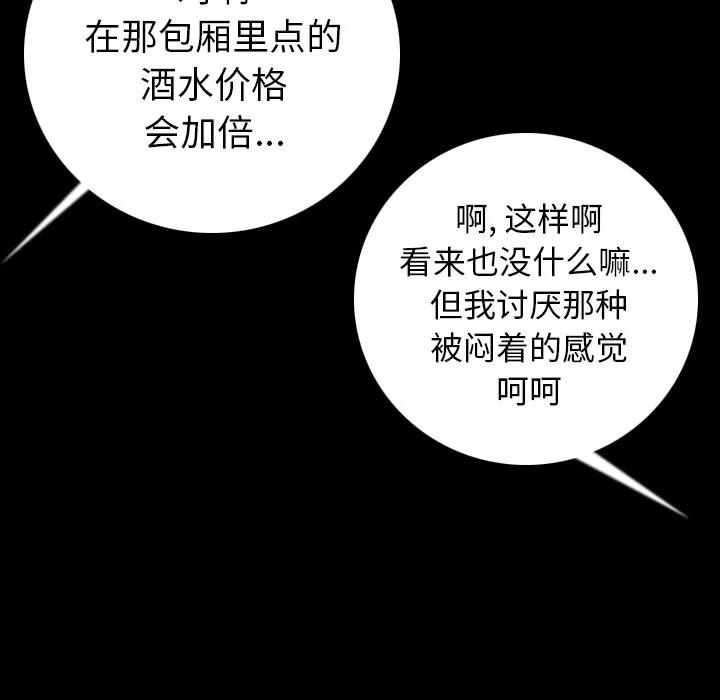 肉体 肉体 | 第13话 第97页
