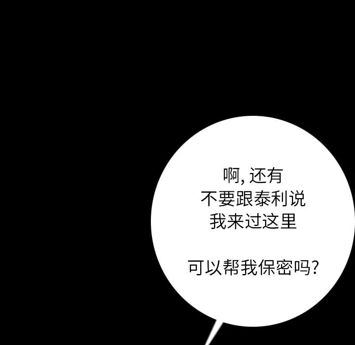 肉体 肉体 | 第13话 第119页