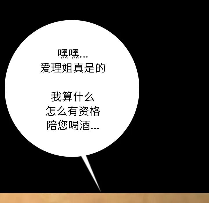 肉体 肉体 | 第13话 第121页