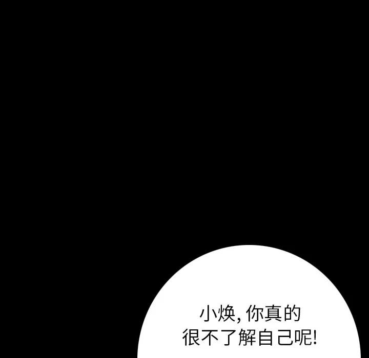 肉体 肉体 | 第13话 第123页