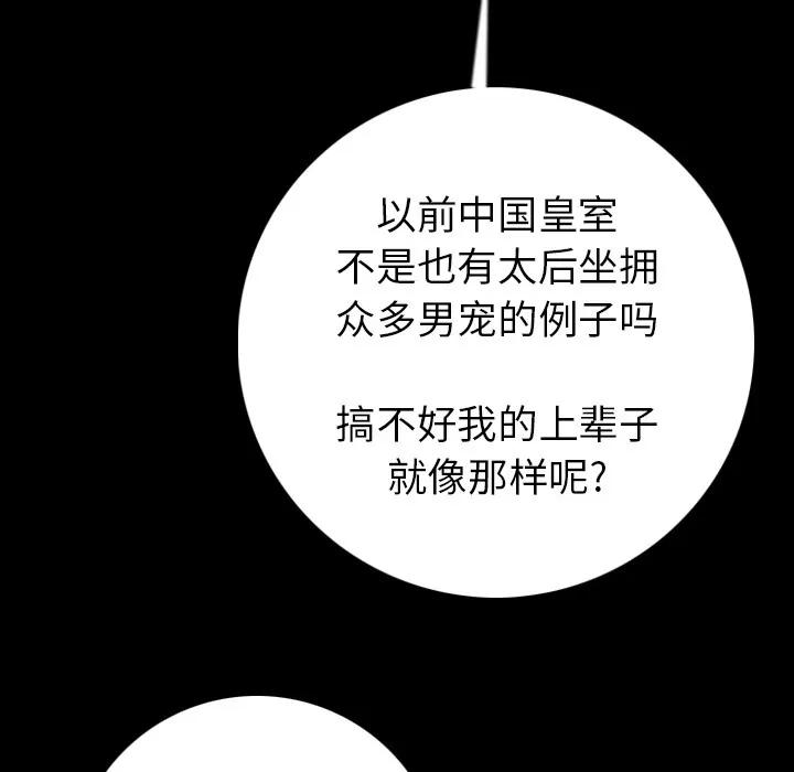肉体 肉体 | 第13话 第127页