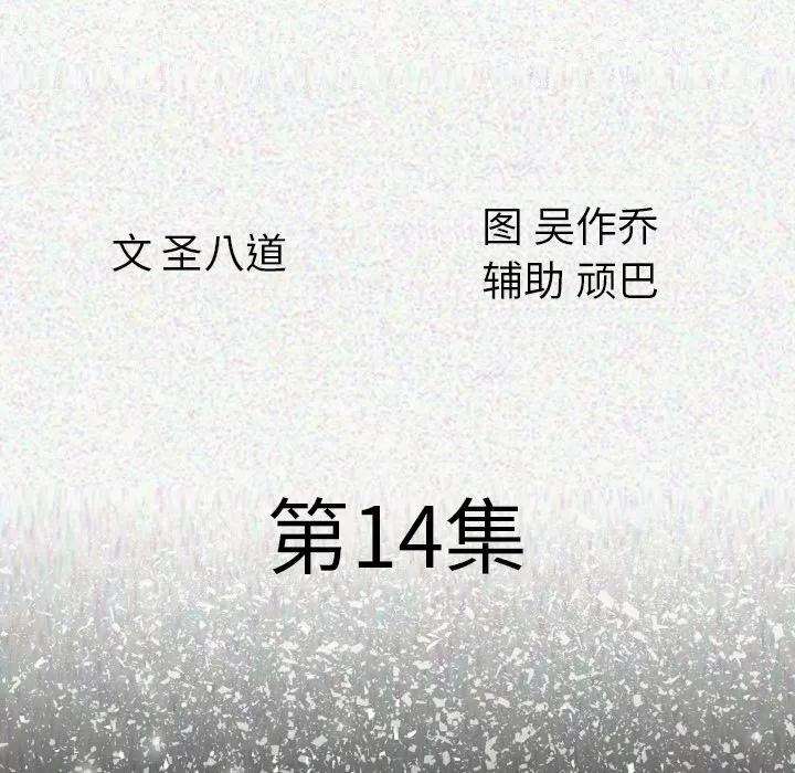 肉体 肉体 | 第14话 第14页