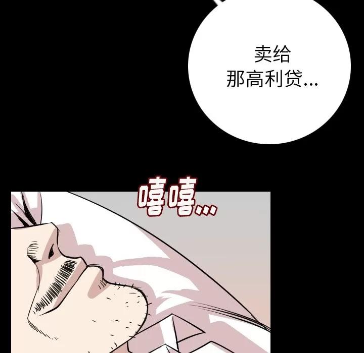 肉体 肉体 | 第14话 第23页