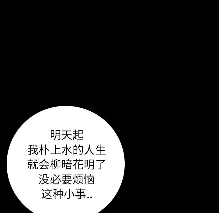 肉体 肉体 | 第14话 第27页