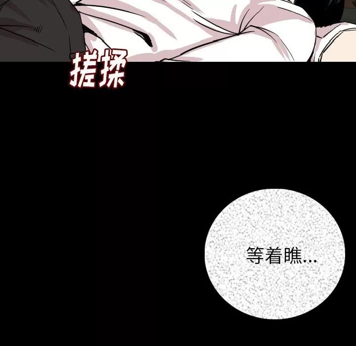 肉体 肉体 | 第14话 第29页