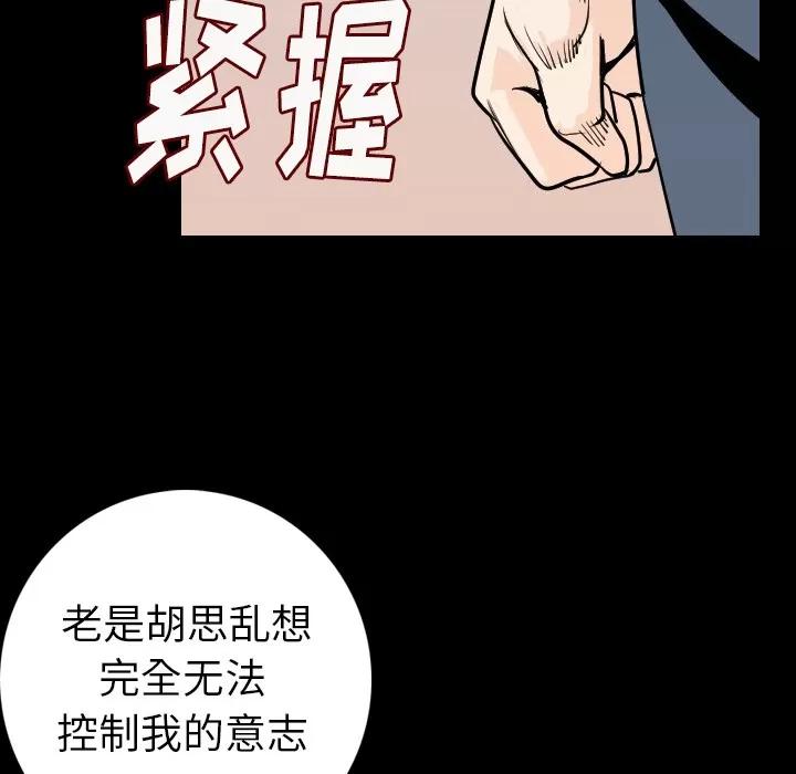 肉体 肉体 | 第14话 第59页