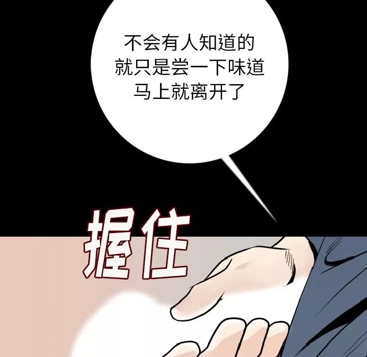 肉体 肉体 | 第14话 第62页