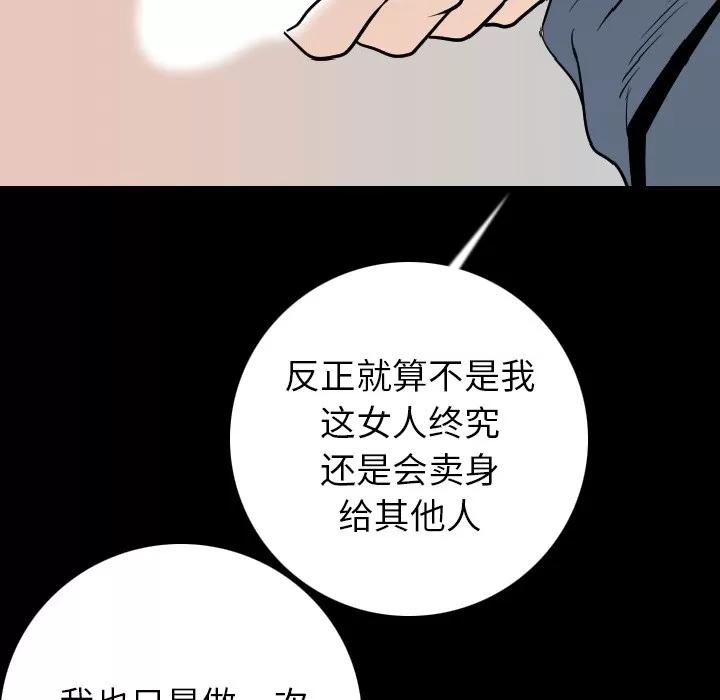 肉体 肉体 | 第14话 第63页