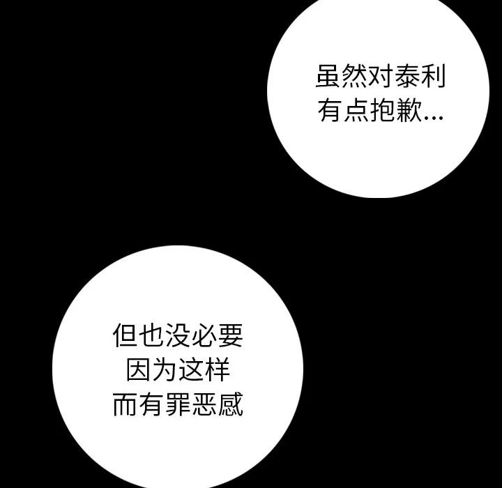 肉体 肉体 | 第14话 第66页
