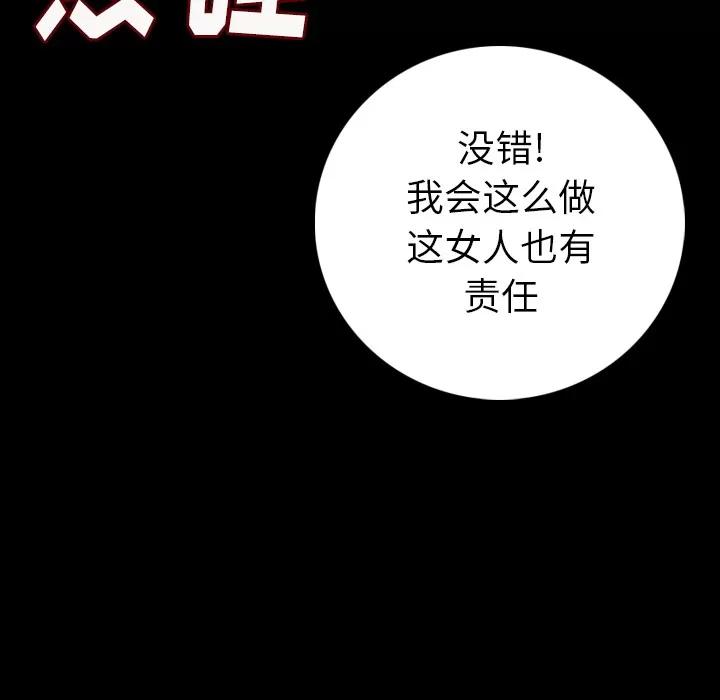 肉体 肉体 | 第14话 第72页