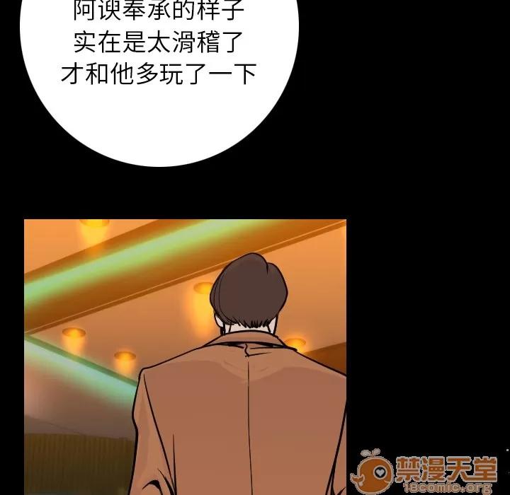 肉体 肉体 | 第14话 第80页