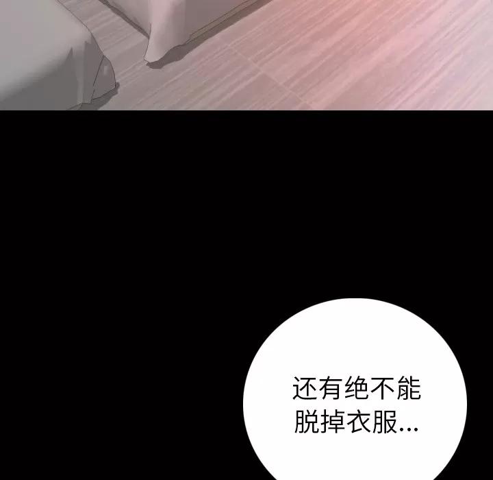 肉体 肉体 | 第14话 第84页