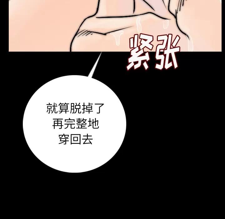 肉体 肉体 | 第14话 第89页
