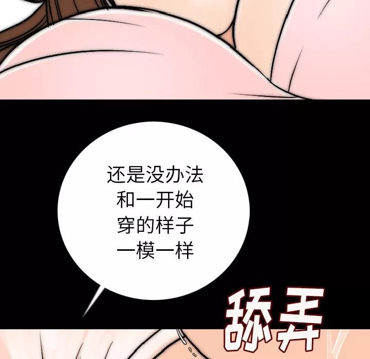 肉体 肉体 | 第14话 第91页