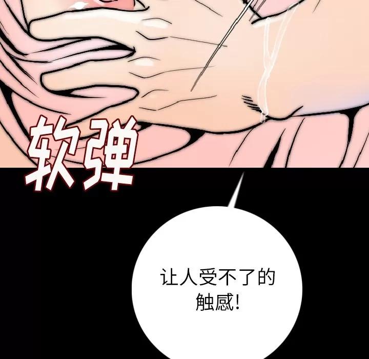 肉体 肉体 | 第14话 第106页