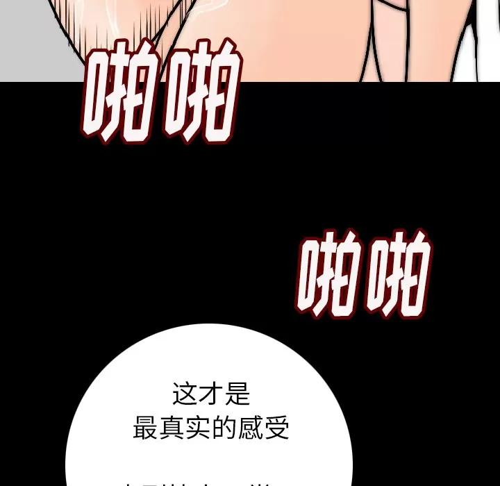 肉体 肉体 | 第14话 第121页