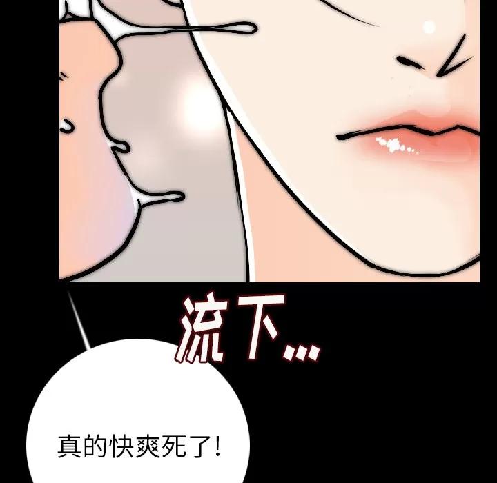 肉体 肉体 | 第14话 第123页