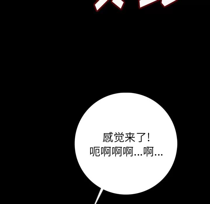肉体 肉体 | 第14话 第133页