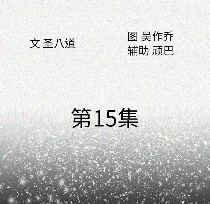 肉体 肉体 | 第15话 第13页