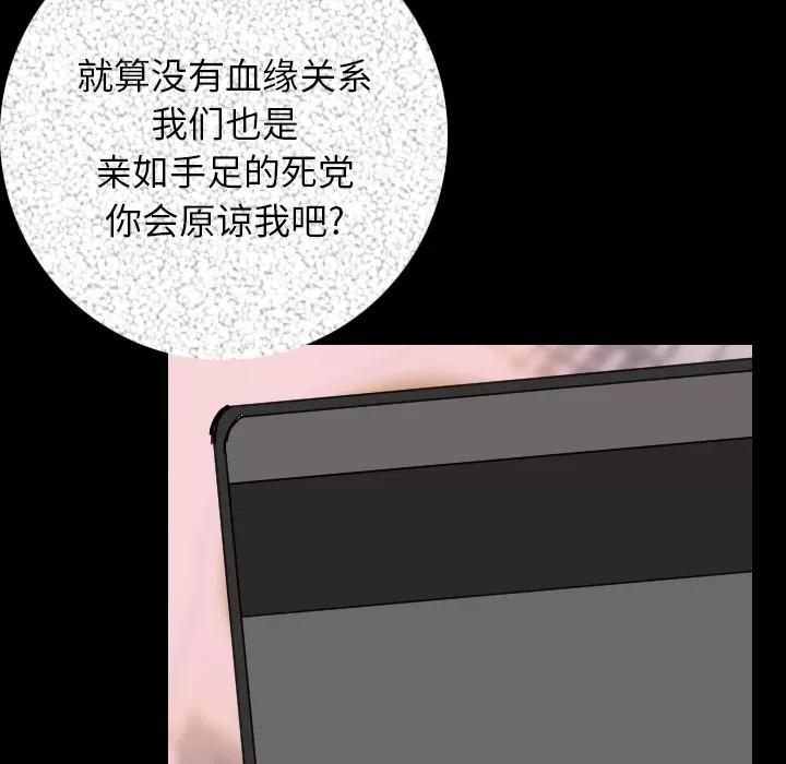 肉体 肉体 | 第15话 第66页