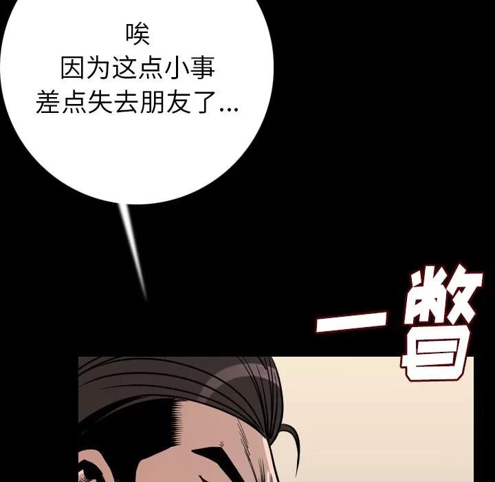 肉体 肉体 | 第15话 第102页