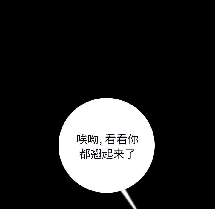 肉体 肉体 | 第15话 第111页