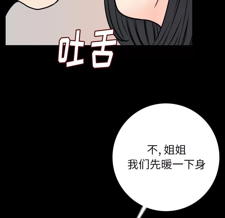 肉体 肉体 | 第15话 第114页