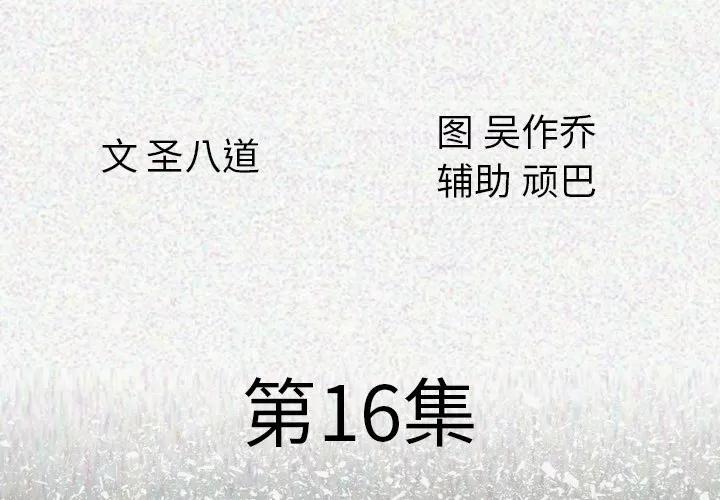 肉体 肉体 | 第16话 第4页