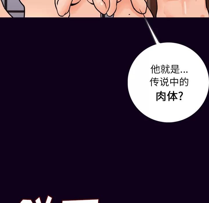 肉体 肉体 | 第16话 第8页